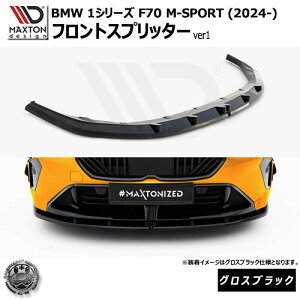 }NXgfUC BMW 1V[Y F70 M-SPORT (2024-) p tgXvb^[ ver1 OXubNyMX|[c bvX|C[ GA  Maxton Design hXAbv JX^ zGg
