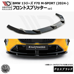 }NXgfUC BMW 1V[Y F70 M-SPORT (2024-) p tgXvb^[ ver3 OXubNyMX|[c bvX|C[ GA  Maxton Design hXAbv JX^ zGg