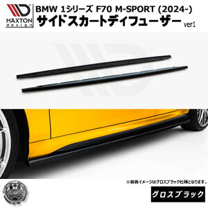 }NXgfUC BMW 1V[Y F70 M-SPORT (2024-) p TChXJ[gfBt[U[ ver1 OXubNyMX|[c bvX|C[ GA  Maxton Design hXAbv JX^ zGg