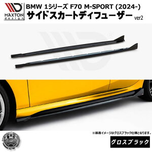 }NXgfUC BMW 1V[Y F70 M-SPORT (2024-) p TChXJ[gfBt[U[ ver2 OXubNyMX|[c bvX|C[ GA  Maxton Design hXAbv JX^ zGg