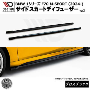 }NXgfUC BMW 1V[Y F70 M-SPORT (2024-) p TChXJ[gfBt[U[ ver3 OXubNyMX|[c bvX|C[ GA  Maxton Design hXAbv JX^ zGg