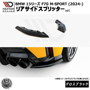 }NXgfUC BMW 1V[Y F70 M-SPORT (2024-) p ATChXvb^[ ver1 OXubNyMX|[c bvX|C[ GA  Maxton Design hXAbv JX^ zGg