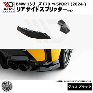 }NXgfUC BMW 1V[Y F70 M-SPORT (2024-) p ATChXvb^[ ver1 OXubNyMX|[c bvX|C[ GA  Maxton Design hXAbv JX^ zGg