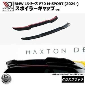 }NXgfUC BMW 1V[Y F70 M-SPORT (2024-) p X|C[Lbv ver1 OXubNyMX|[c bvX|C[ GA  Maxton Design hXAbv JX^ zGg