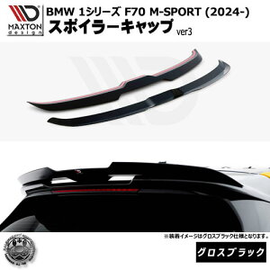 }NXgfUC BMW 1V[Y F70 M-SPORT (2024-) p X|C[Lbv ver2 OXubNyMX|[c bvX|C[ GA  Maxton Design hXAbv JX^ zGg