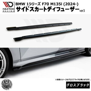 }NXgfUC BMW 1V[Y F70 M135i (2024-) p TChXJ[gfBt[U[ ver3 OXubNybvX|C[ GA  Maxton Design hXAbv JX^ zGg