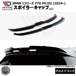 }NXgfUC BMW 1V[Y F70 M135i (2024-) p X|C[Lbv ver3 OXubNybvX|C[ GA  Maxton Design hXAbv JX^ zGg