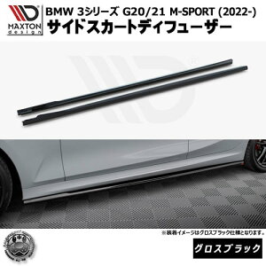 }NXgfUC BMW 3V[Y G20 G21 M-SPORT (2022-) p TChXJ[gfBt[U[ OXubNyMX|[c bvX|C[ GA  Maxton Design hXAbv JX^ zGg