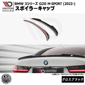 }NXgfUC BMW 3V[Y G20 M-SPORT (2022-) p X|C[Lbv OXubNyMX|[c bvX|C[ GA  Maxton Design hXAbv JX^ zGg