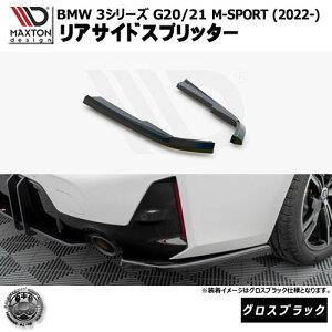 }NXgfUC BMW 3V[Y G21 M-SPORT (2022-) p ATChXvb^[ OXubNyMX|[c bvX|C[ GA  Maxton Design hXAbv JX^ zGg