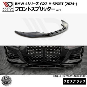 }NXgfUC BMW 4V[Y G22 M-SPORT (2024-) p tgXvb^[ ver1 OXubNyMX|[c bvX|C[ GA  Maxton Design hXAbv JX^ zGg