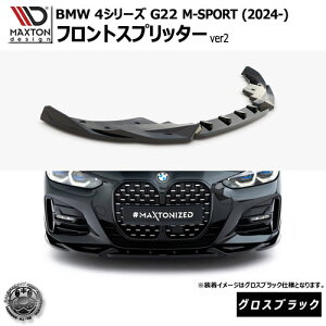 }NXgfUC BMW 4V[Y G22 M-SPORT (2024-) p tgXvb^[ ver2 OXubNyMX|[c bvX|C[ GA  Maxton Design hXAbv JX^ zGg