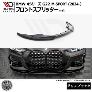 }NXgfUC BMW 4V[Y G22 M-SPORT (2024-) p tgXvb^[ ver3 OXubNyMX|[c bvX|C[ GA  Maxton Design hXAbv JX^ zGg