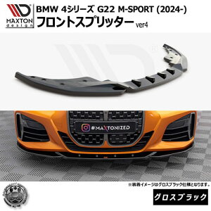 }NXgfUC BMW 4V[Y G22 M-SPORT (2024-) p tgXvb^[ ver4 OXubNyMX|[c bvX|C[ GA  Maxton Design hXAbv JX^ zGg