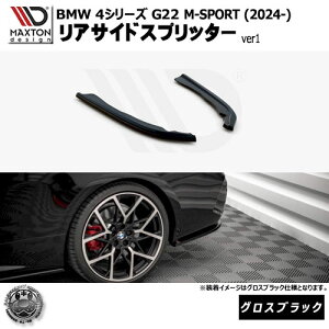 }NXgfUC BMW 4V[Y G22 M-SPORT (2024-) p ATChXvb^[ ver1 OXubNyMX|[c bvX|C[ GA  Maxton Design hXAbv JX^ zGg