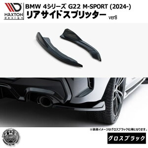 }NXgfUC BMW 4V[Y G22 M-SPORT (2024-) p ATChXvb^[ ver8 OXubNyMX|[c bvX|C[ GA  Maxton Design hXAbv JX^ zGg