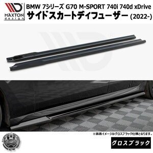 }NXgfUC BMW 7V[Y G70 M-SPORT 740i 740d xDrive (2022-) p TChXJ[gfBt[U[ OXubNybvX|C[ GA  Maxton Design hXAbv JX^ zGg