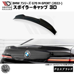 }NXgfUC BMW 7V[Y G70 M-SPORT (2022-) p X|C[Lbv 3D OXubNybvX|C[ GA  Maxton Design hXAbv JX^ zGg