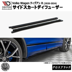 }NXgfUC tHNX[Q eBOA R (2020-2024) p TChXJ[gfBt[U[ OXubNyVolkswagen Tiguan bvX|C[ GA  Maxton Design hXAbv JX