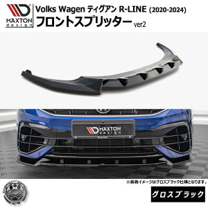 }NXgfUC tHNX[Q eBOA R-LINE (2020-2024) p tgXvb^[ ver2 OXubNyVolkswagen Tiguan bvX|C[ GA  Maxton Design hXAbv JX