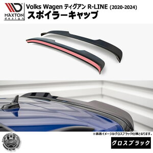 }NXgfUC tHNX[Q eBOA R-LINE (2020-2024) p X|C[Lbv OXubNyVolkswagen Tiguan bvX|C[ GA  Maxton Design hXAbv JX^ z