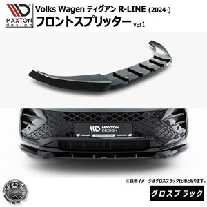 }NXgfUC tHNX[Q eBOA R-LINE (2024-) p tgXvb^[ ver1 OXubNyVolkswagen Tiguan bvX|C[ GA  Maxton Design hXAbv JX^
