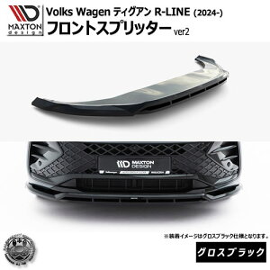 }NXgfUC tHNX[Q eBOA R-LINE (2024-) p tgXvb^[ ver2 OXubNyVolkswagen Tiguan bvX|C[ GA  Maxton Design hXAbv JX^