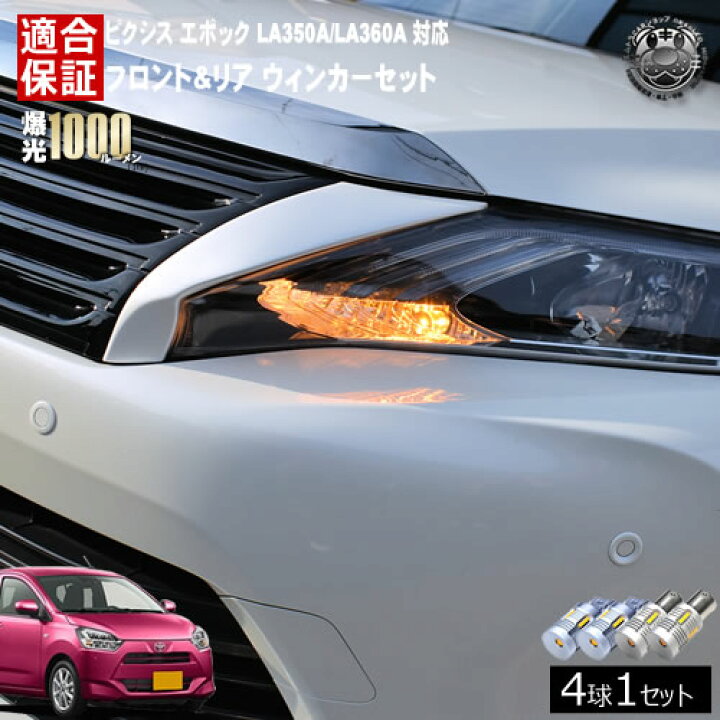 楽天市場】【保証付】ピクシス エポック LA350A/LA360A 対応 フロント 