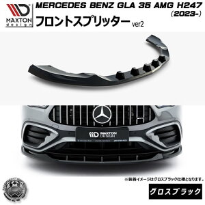 �}�N�X�g���f�U�C�� MERCEDES BENZ GLA 35 AMG H247 (2023-) ��p �t�����g�X�v���b�^�[ ver2 �O���X�u���b�N�y�����Z�f�X �x���c ���b�v�X�|�C���[ �G�A�� �� Maxton Design �h���X�A�b�v �J�X�^�� �z�G���g