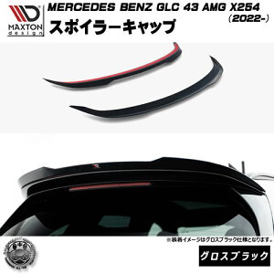 �}�N�X�g���f�U�C�� MERCEDES BENZ GLC SUV 43 AMG X254 (2022-) ��p �X�|�C���[�L���b�v �O���X�u���b�N�y�����Z�f�X �x���c ���b�v�X�|�C���[ �G�A�� �� Maxton Design �h���X�A�b�v �J�X�^�� �z�G���g��