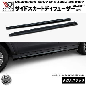 �}�N�X�g���f�U�C�� MERCEDES BENZ GLE SUV AMG-LINE W167 (2023-) ��p �T�C�h�X�J�[�g�f�B�t���[�U�[ ver2 �O���X�u���b�N�y�����Z�f�X �x���c ���b�v�X�|�C���[ �G�A�� �� Maxton Design �h���X�A�b�v �J�X