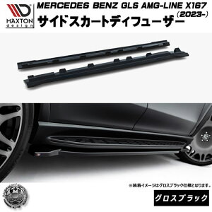 �}�N�X�g���f�U�C�� MERCEDES BENZ GLS AMG-LINE X167 (2023-) ��p �T�C�h�X�J�[�g�f�B�t���[�U�[ �O���X�u���b�N�y�����Z�f�X �x���c ���b�v�X�|�C���[ �G�A�� �� Maxton Design �h���X�A�b�v �J�X�^�� �z