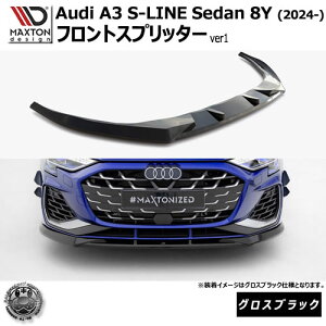 �}�N�X�g���f�U�C�� AUDI A3 S-LINE Sedan 8Y (2024-) ��p �t�����g�X�v���b�^�[ ver1 �O���X�u���b�N�y�A�E�f�B ���b�v�X�|�C���[ �G�A�� �� Maxton Design �h���X�A�b�v �J�X�^�� �z�G���g��