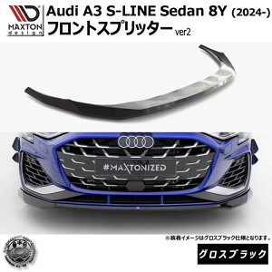�}�N�X�g���f�U�C�� AUDI A3 S-LINE Sedan 8Y (2024-) ��p �t�����g�X�v���b�^�[ ver2 �O���X�u���b�N�y�A�E�f�B ���b�v�X�|�C���[ �G�A�� �� Maxton Design �h���X�A�b�v �J�X�^�� �z�G���g��