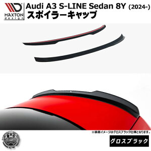 �}�N�X�g���f�U�C�� AUDI A3 S-LINE Sedan 8Y (2024-) ��p �X�|�C���[�L���b�v �O���X�u���b�N�y�A�E�f�B ���b�v�X�|�C���[ �G�A�� �� Maxton Design �h���X�A�b�v �J�X�^�� �z�G���g��
