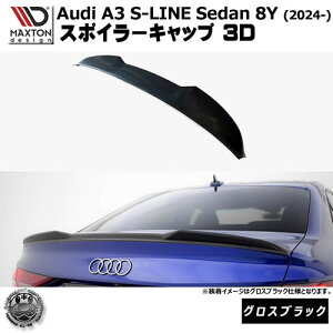�}�N�X�g���f�U�C�� AUDI A3 S-LINE Sedan 8Y (2024-) ��p �X�|�C���[�L���b�v 3D �O���X�u���b�N�y�A�E�f�B ���b�v�X�|�C���[ �G�A�� �� Maxton Design �h���X�A�b�v �J�X�^�� �z�G���g��