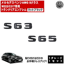 楽天市場】s63 エンブレム w222の通販