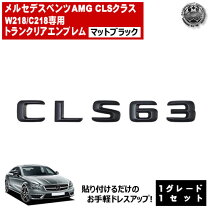 楽天市場】cls63 エンブレムの通販