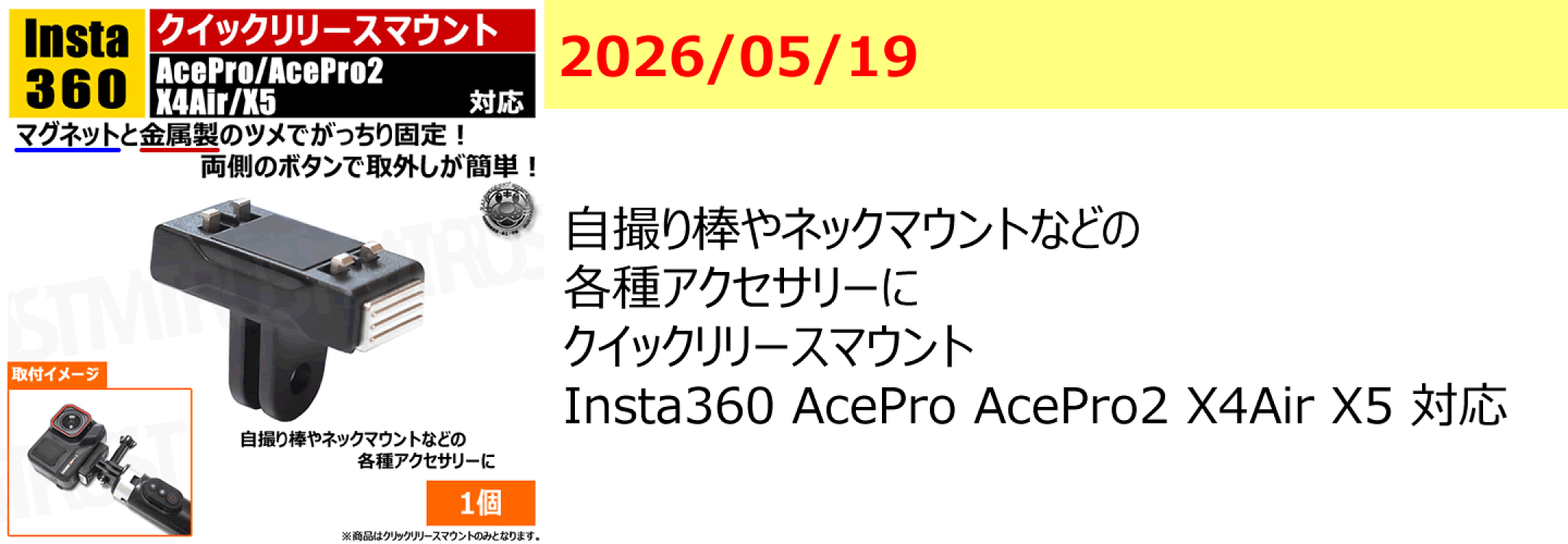 クイックリリースマウント