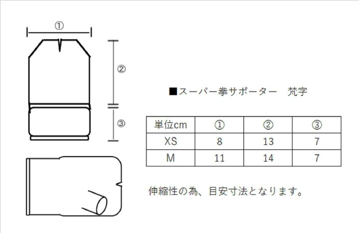 楽天市場 M World スーパー拳サポーター 梵字 空手 拳サポーター キッズ 子供用 手サポーター フルコンタクト 少林寺拳法 送料無料 武道格闘技ショップm World 楽天市場 M World スーパー拳サポーター 梵字 空手 拳サポーター キッズ 子供用 手サポーター フルコンタクト 少林寺拳法 送料無料 武道格闘技ショップm World