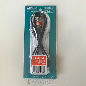 D-8i4 アドニス マイク変換コード IC-705用 D8i4【ゆうパケ】