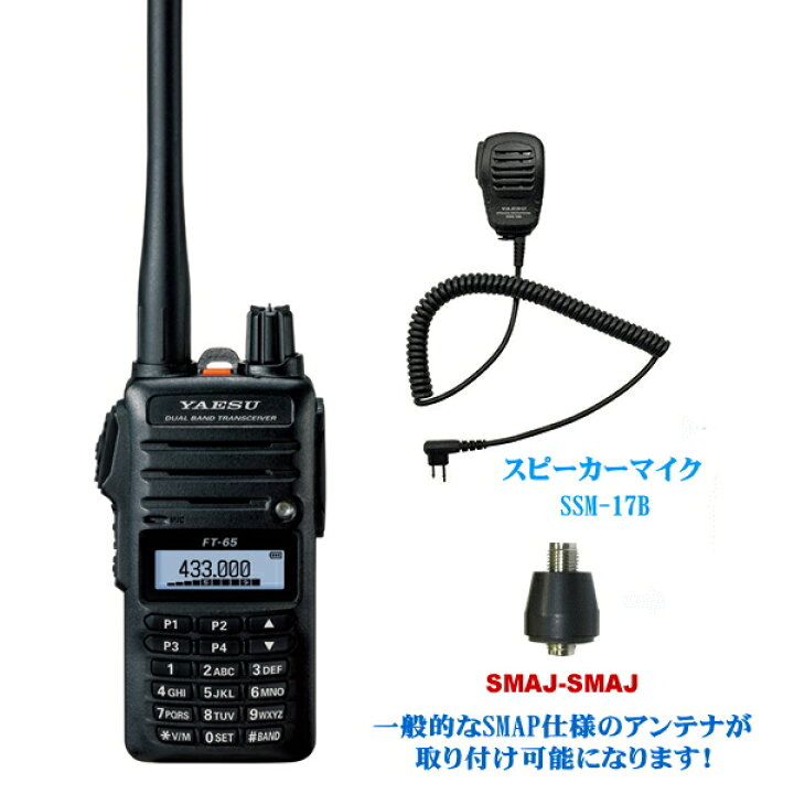 楽天市場】FT-65とスピーカーマイクSSM-17Bとアンテナ変換コネクター 