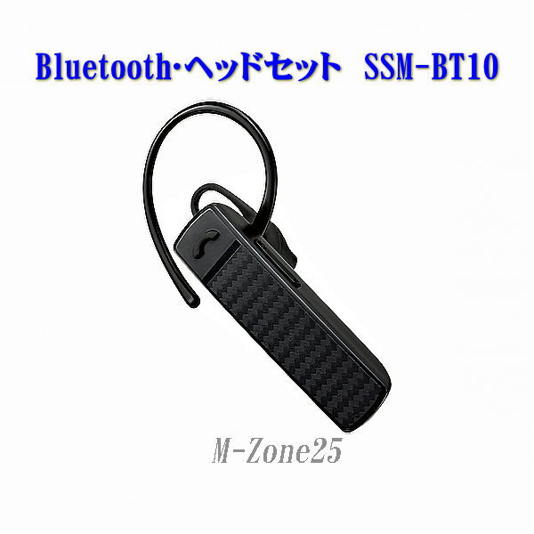 日本製SSM-BT10　Bluetoothヘッドセット　八重洲無線　YAESU　ヤエス　SSMBT10