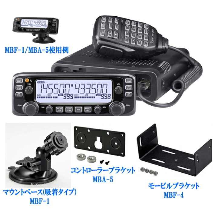 楽天市場】【セット】IC-2730とMBA-5とMBF-4とMBF-1 アイコム  