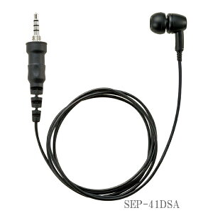 SEP-41DSA スタンダードホライゾン イヤホン(カナル型 ストレートコード) SEP41DSA 八重洲無線【ゆうパケ】