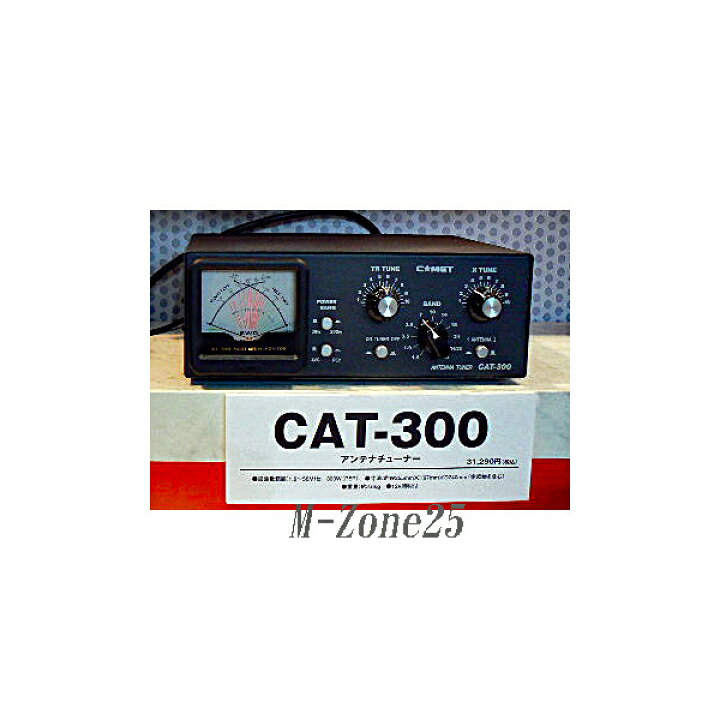 楽天市場】CAT-300 コメット アンテナチューナー CAT300 : むせんZone25 