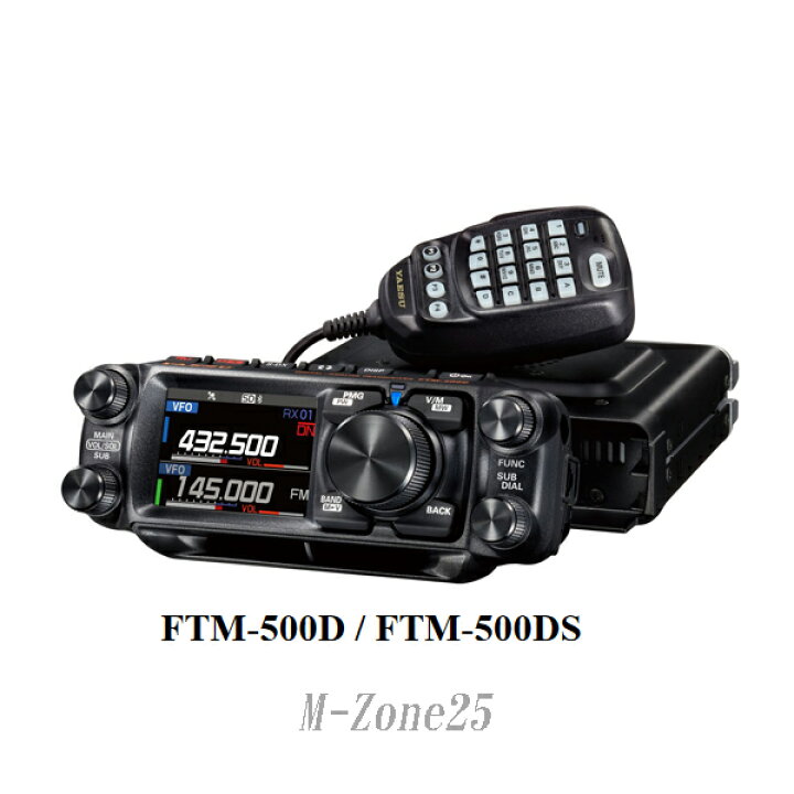 楽天市場】FTM-500DS 20W機 保護シート付 ヤエス（YAESU） C4FM/FM 144 