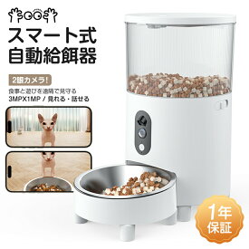 【最新ダブルカメラ】 猫 自動給餌器 カメラ付き 自動餌やり機 犬 猫 自動餌やり器 遠隔操作 給餌器 犬 ペット給餌機 留守番 餌やり器 給餌器 餌 エサ えさ スマホ操作 ペットカメラ フード 停電 3L 大容量 1年保証