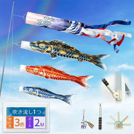 【金箔限定】 こいのぼり 鯉のぼり 【鯉3匹 吹流し1.4m 黒鯉1.2m 赤鯉1m 青鯉0.8m 2m伸縮旗ポール付 鯉のぼり守り袋付】 ベランダこいのぼり ベランダ用 こいのぼりポール ミニこいのぼりこどもの日 五月五日 子供の日 端午の節句 ベランダ 室内 絵本 庭園 お庭 初節句