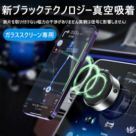 スマホスタンド 車 スマホホルダー マグネット式 magsafe式 車載ホルダー ワイヤレス充電器 電動真空吸着式 超強吸着力 スマホホルダー 安定性抜群 携帯ホルダー 卓上スタンド iPhone 15 14 13 12 繰り返す使用可能 タブレット対応
